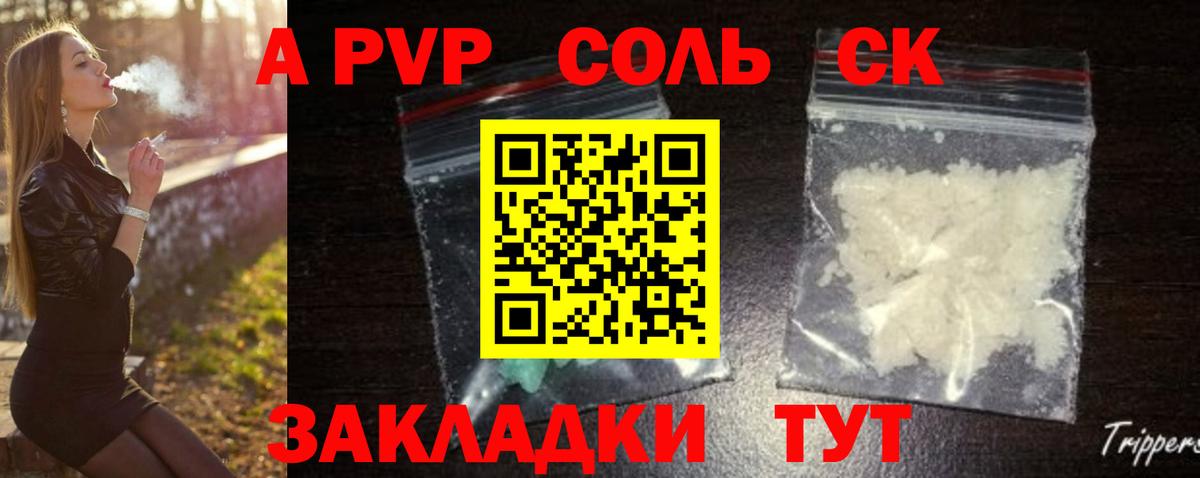 Alpha PVP крисы CK Геленджик