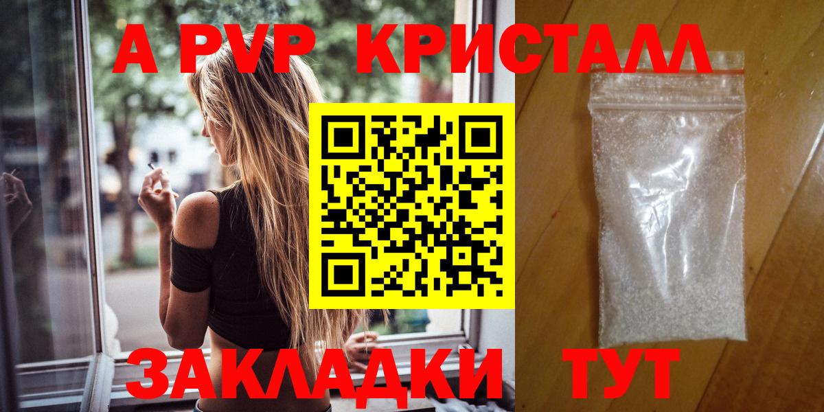 А ПВП  APVP Соль  Геленджик  А ПВП мука  Вход с VPN  Alpha-PVP Соль 