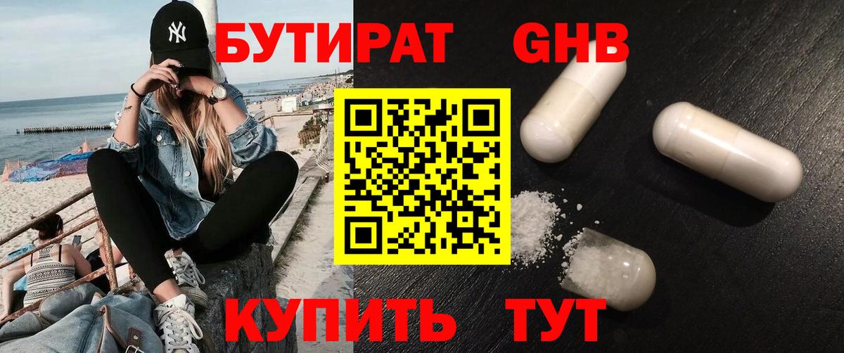 Геленджик  Бутират оксана  Вход с VPN 