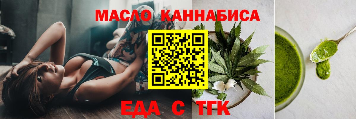 Еда ТГК конопля  Вход с VPN  Геленджик 