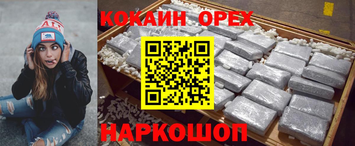 Геленджик  КОКАИН 98%  Вход с VPN  КОКАИН  COCAIN Columbia 