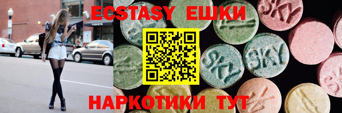 Ecstasy 280мг Геленджик