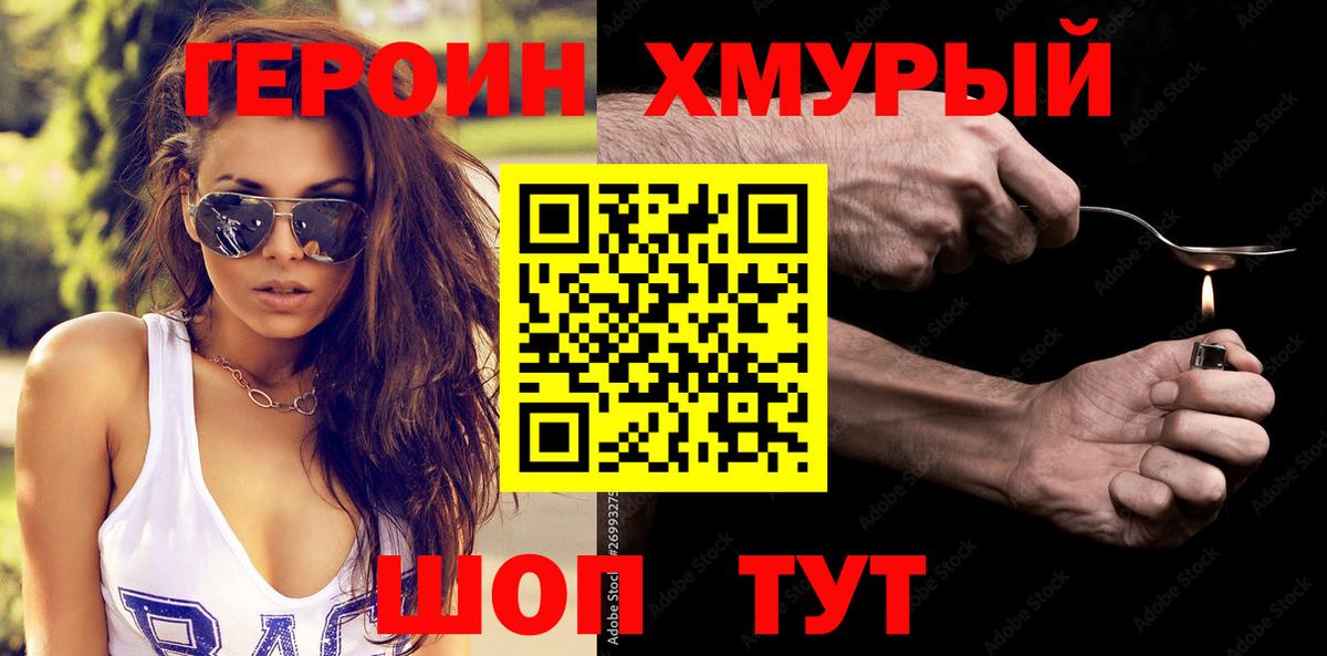 Героин  ГЕРОИН Афган  Вход с VPN  Геленджик 