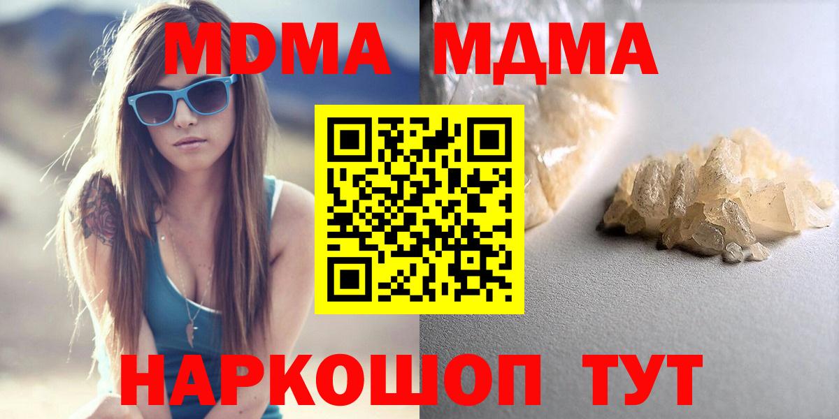 MDMA кристаллы  Вход с VPN  Геленджик  МДМА  МДМА Molly 