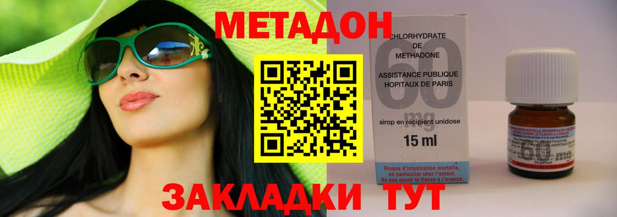 Геленджик  МЕТАДОН methadone  Вход с VPN  mega ONION  Метадон кристалл 