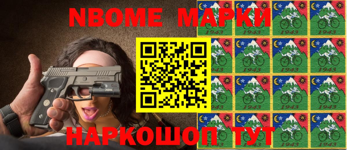 Марки 25I-NBOMe 1500мкг Геленджик