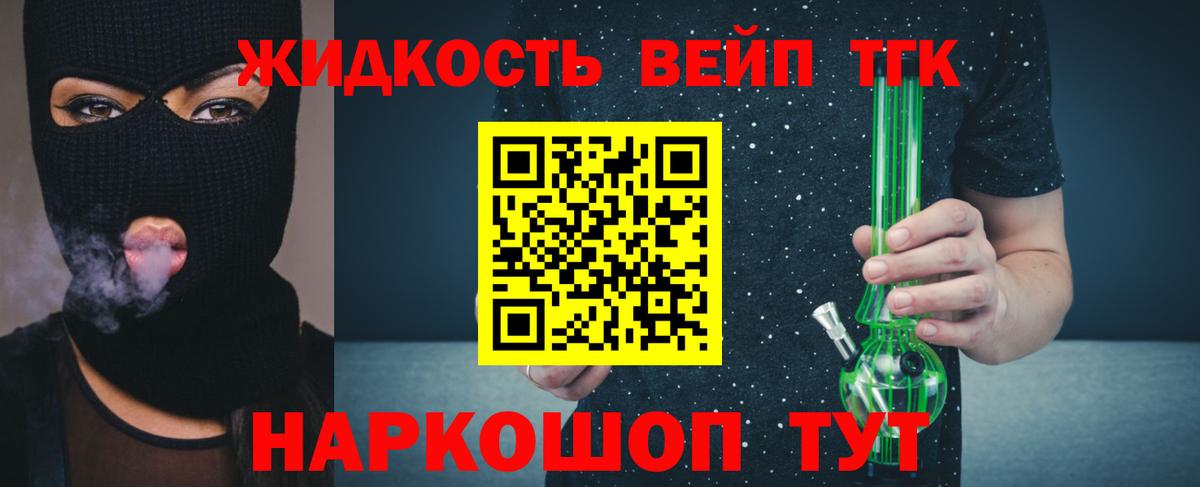 ТГК вейп с тгк Геленджик